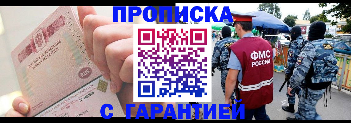 прописка регистрация в Артёме