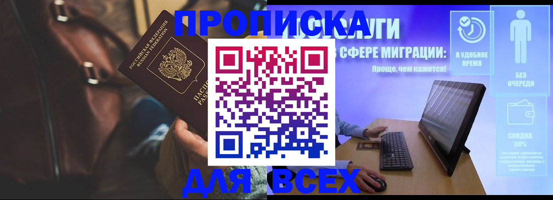 прописка для школы в Артёме