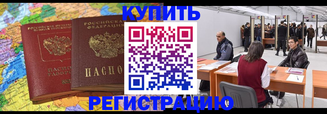 временная прописка в Артёме