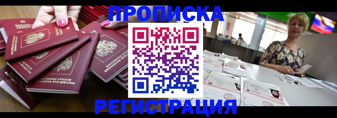 прописка гарантия в Артёме