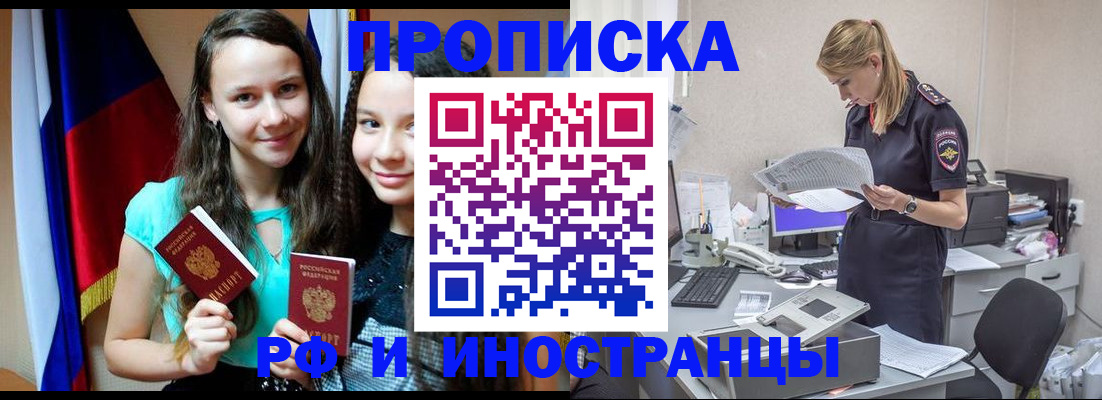 прописка гарантия в Артёме