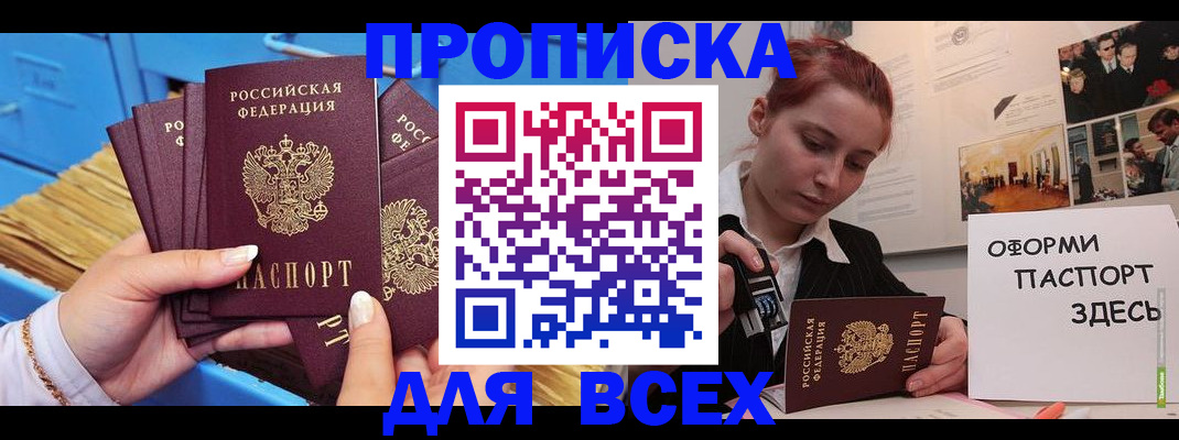 временная регистрация в квартире в Артёме
